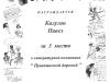 Калугин 3 место Пушкинская лира