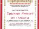 Сушилов 1 м в личном зачете