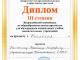 Диплом Балакин М.