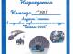 Диплом Поехали 2025