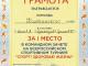 грамота за 1 м в команде