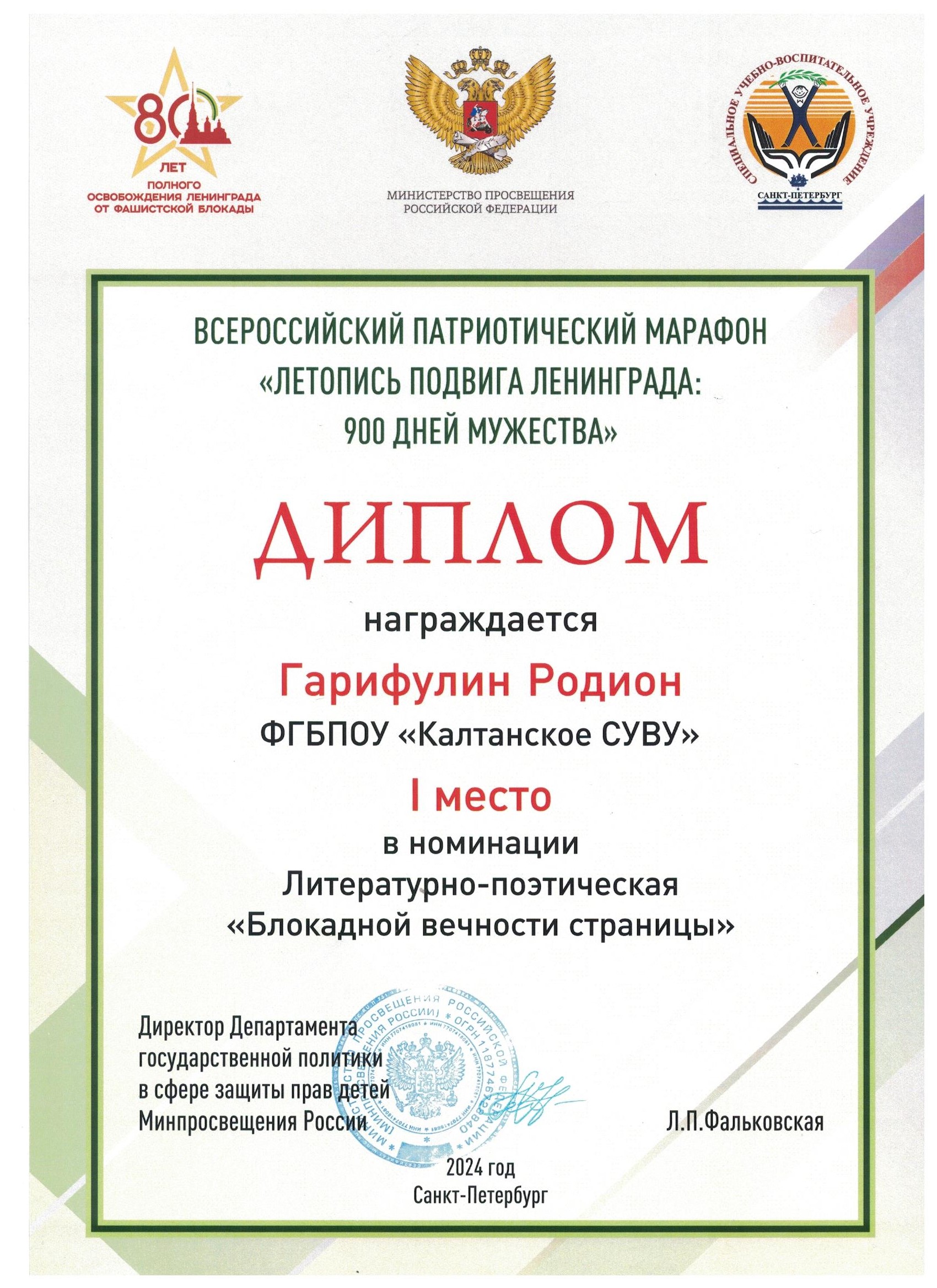 Гарифулин Р 1 место 2024