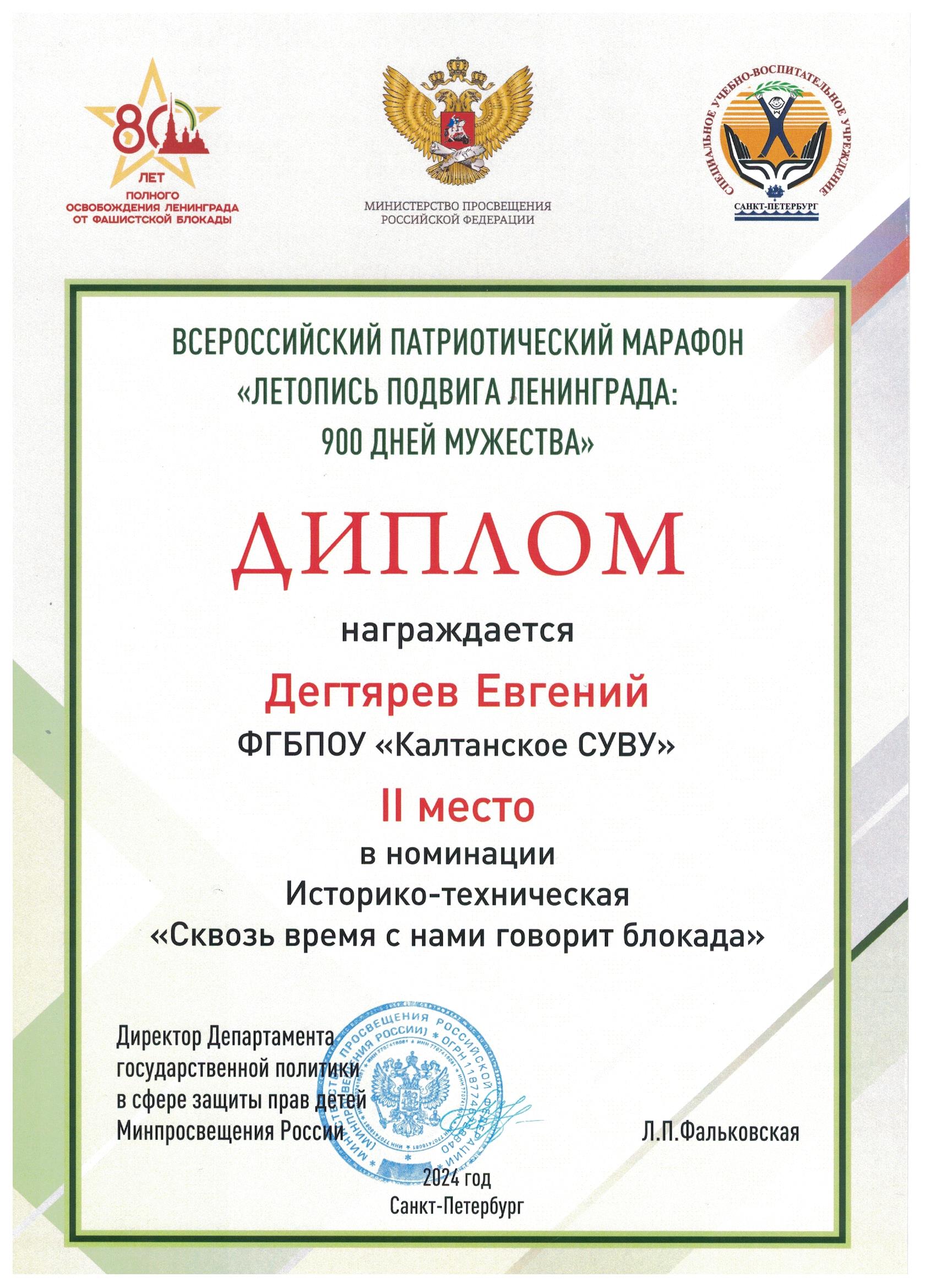 Дегтярев Е. 2 место 2024