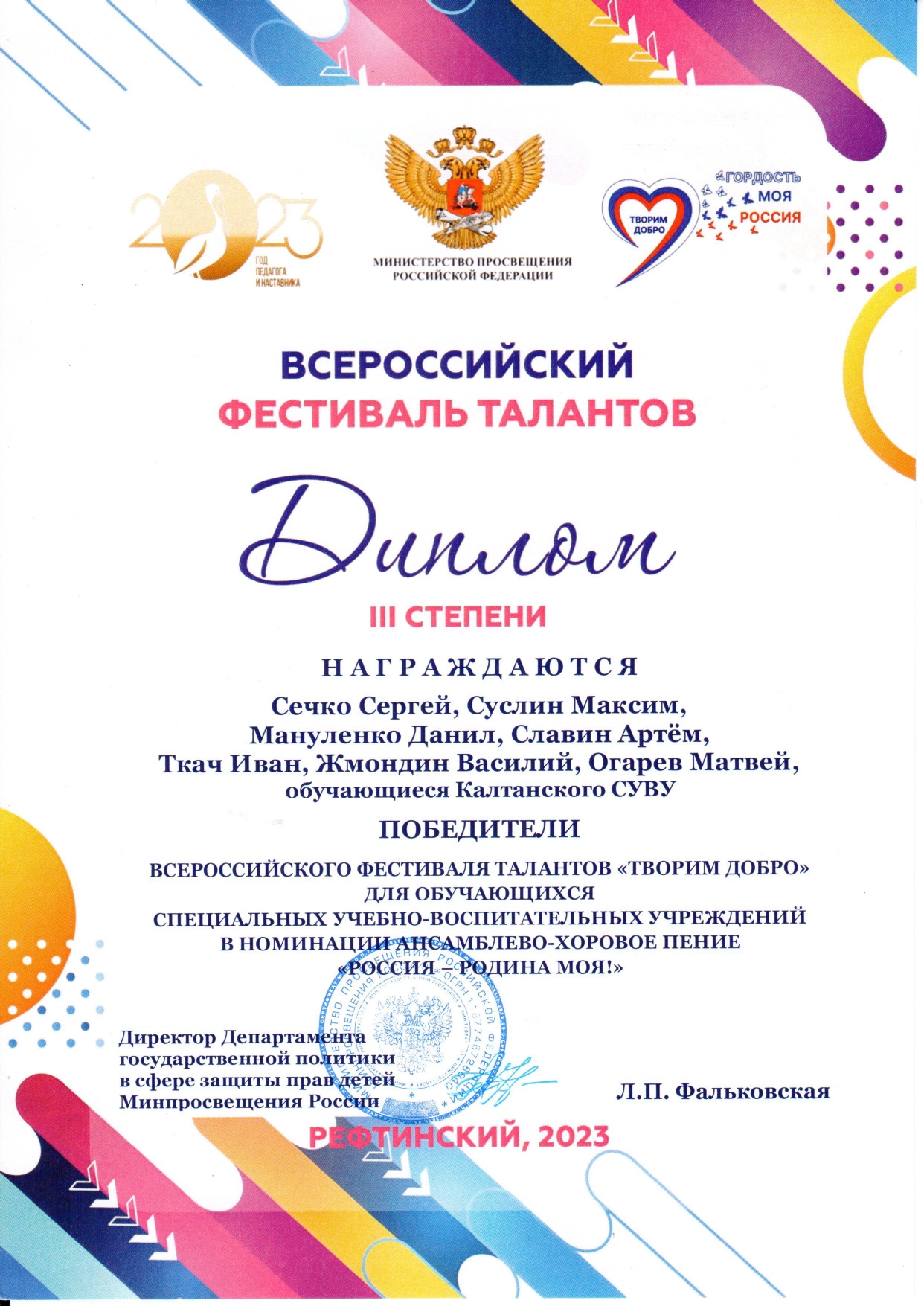Диплом 3 степени фестиваль Творим добро 2023_page-0001