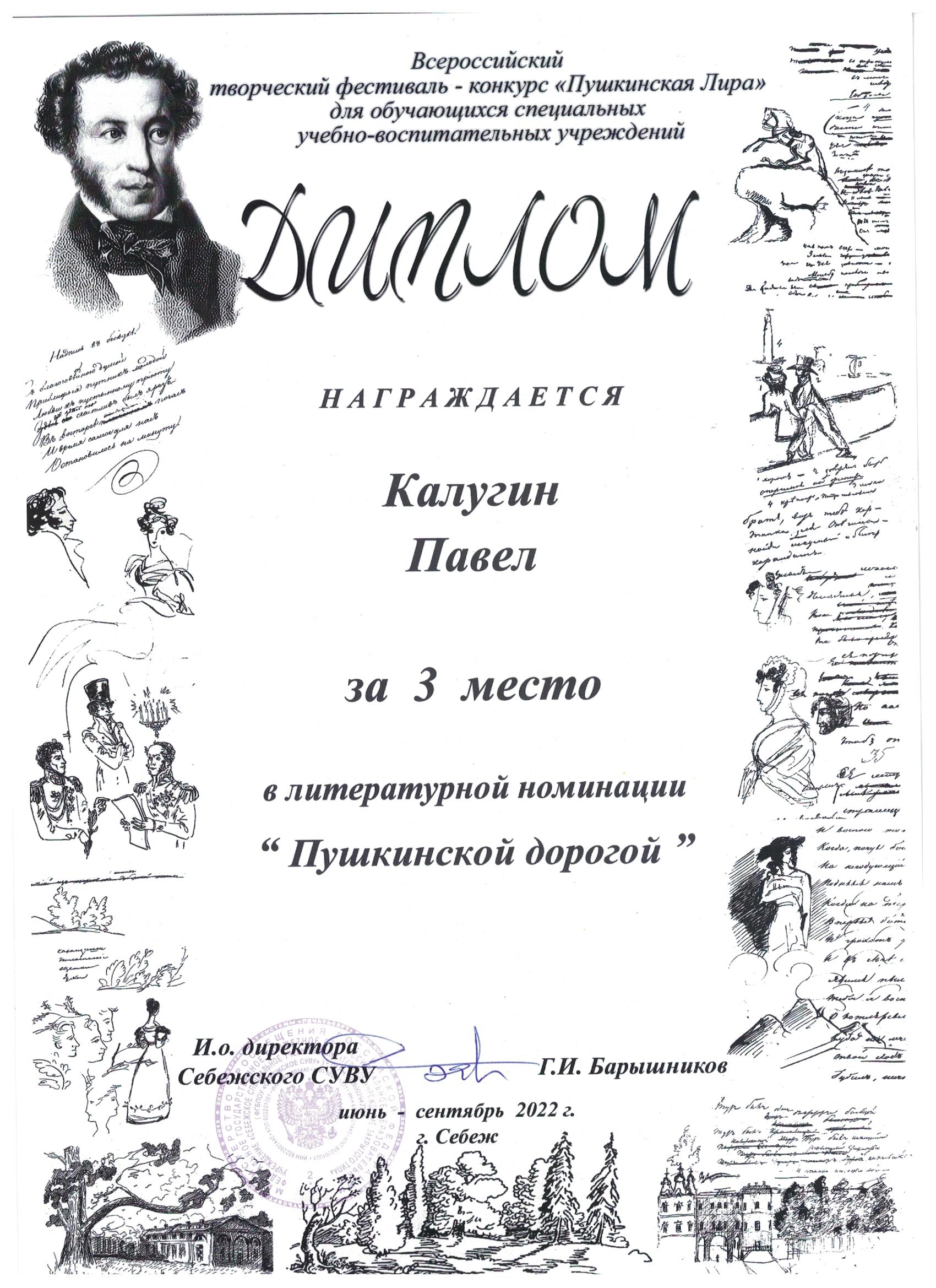 Калугин 3 место Пушкинская лира